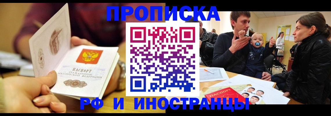 прописка ребенка в Хотьково