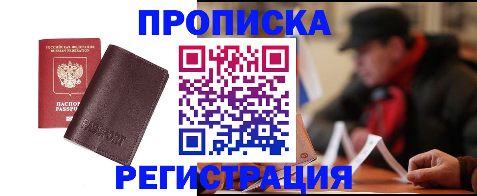 временная регистрация адрес в Хотьково