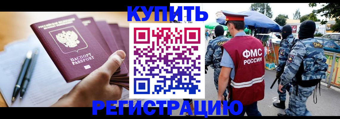 миграционный учет в Хотьково