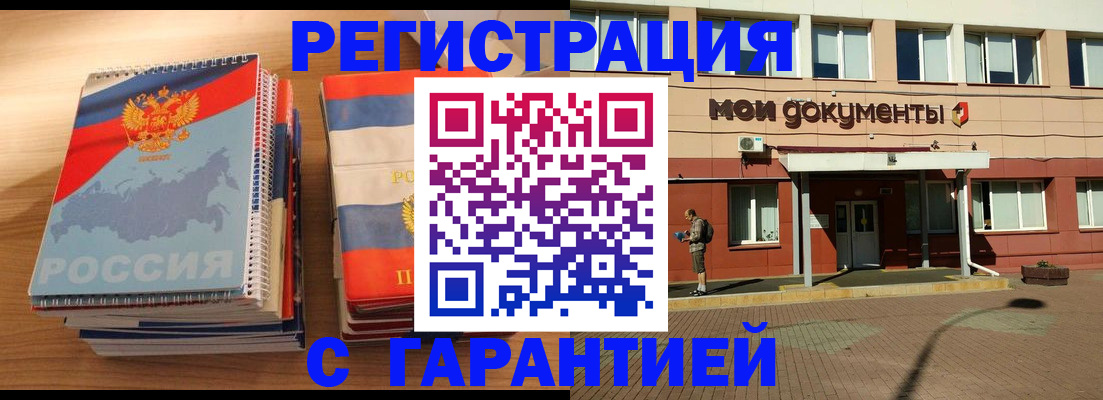 временная регистрация недорого в Хотьково