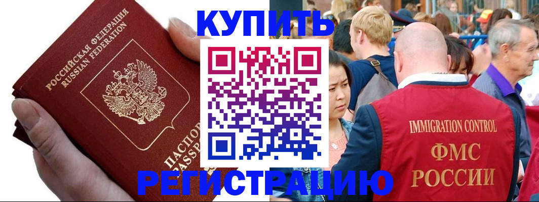 временная регистрация гарантия в Хотьково